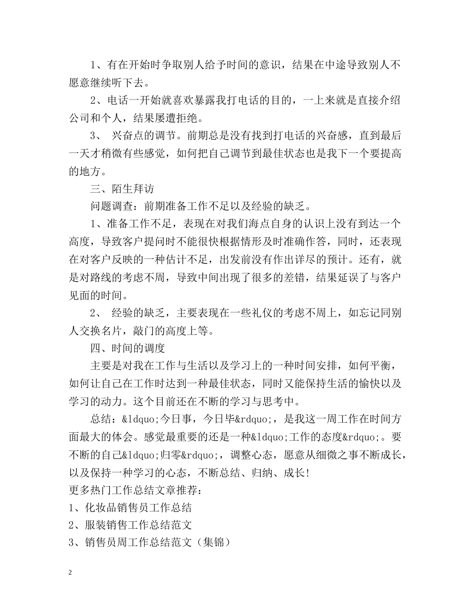 电话销售周工作总结 _第2页