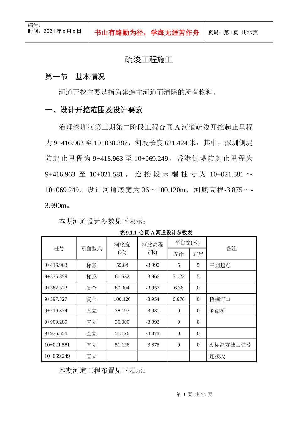 深圳河第三期疏浚工程施工组织设计_第1页