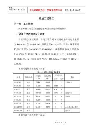 深圳河第三期疏浚工程施工组织设计
