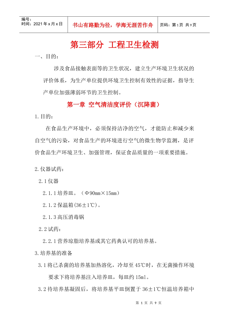 无菌微生物手册3-1 (NXPowerLite)_第1页