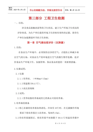 无菌微生物手册3-1 (NXPowerLite)