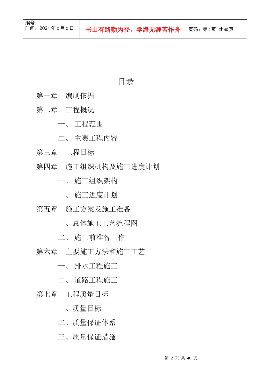 某路口排水疏导工程施工组织设计方案_第3页