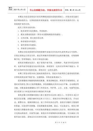 本期安全防范系统是在原有四期校园监控系统的基础上