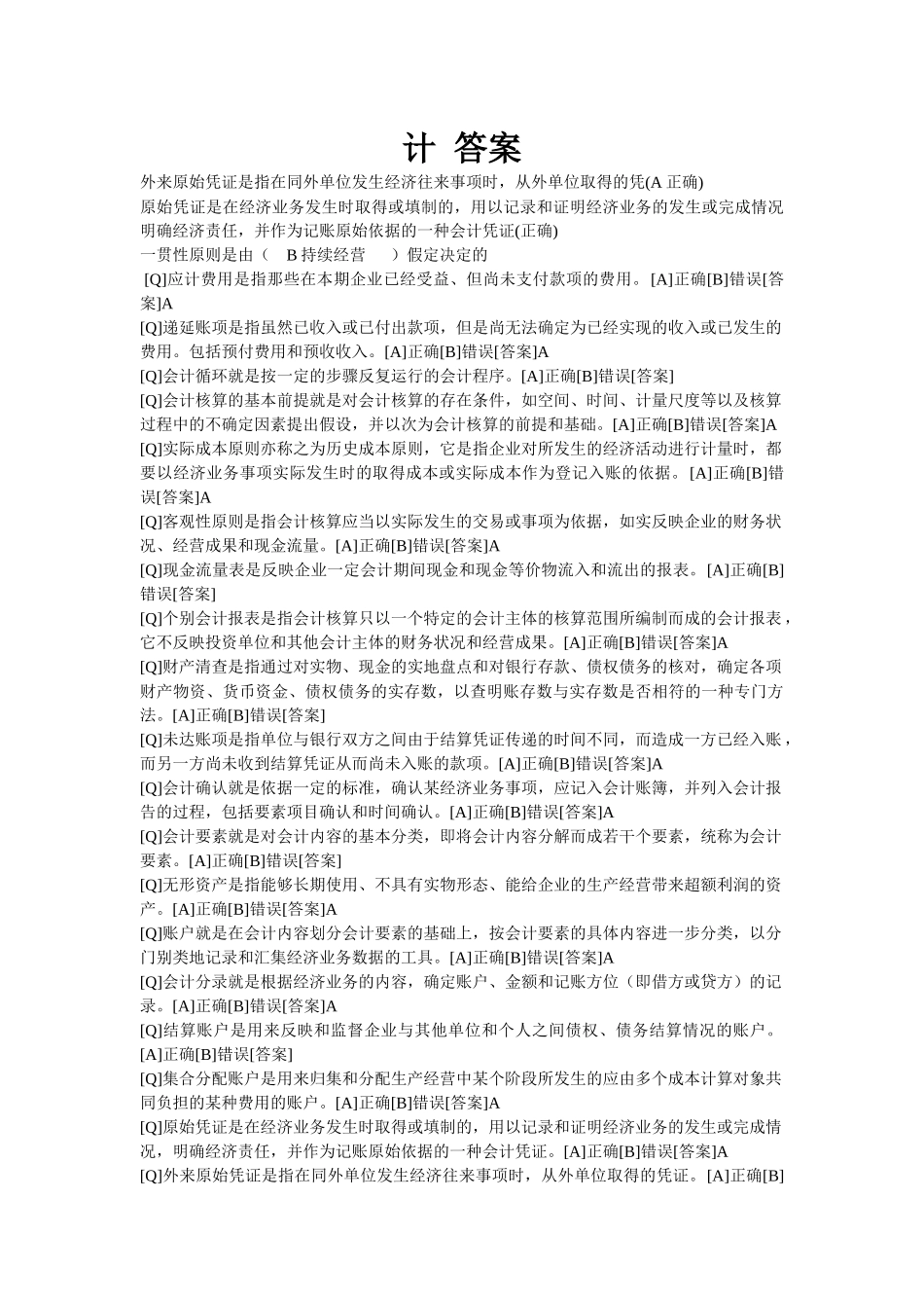 职业技能实训电大版会计专业形成性考核全部答案_第2页
