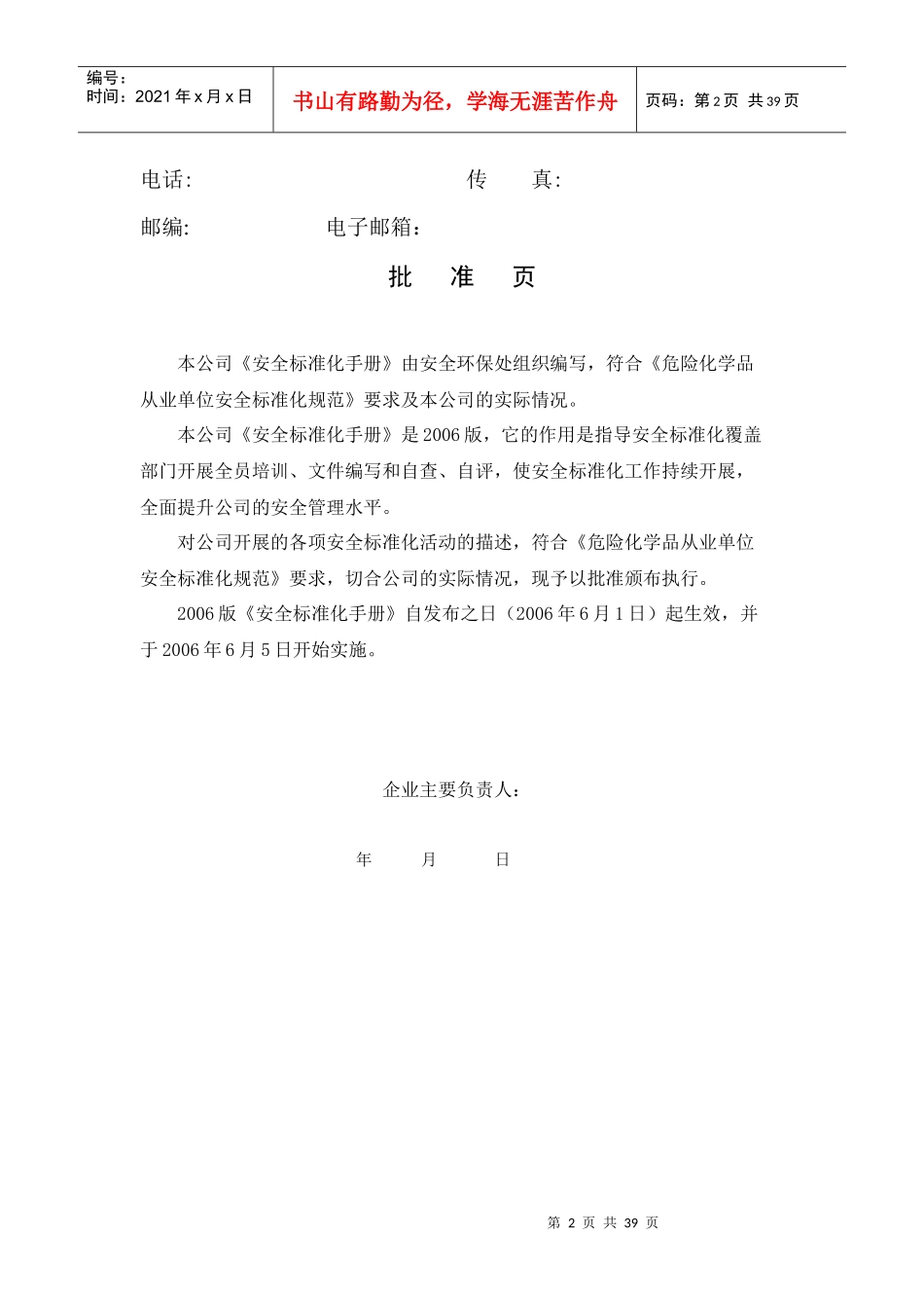 潍坊化工厂安全标准化样本_第2页