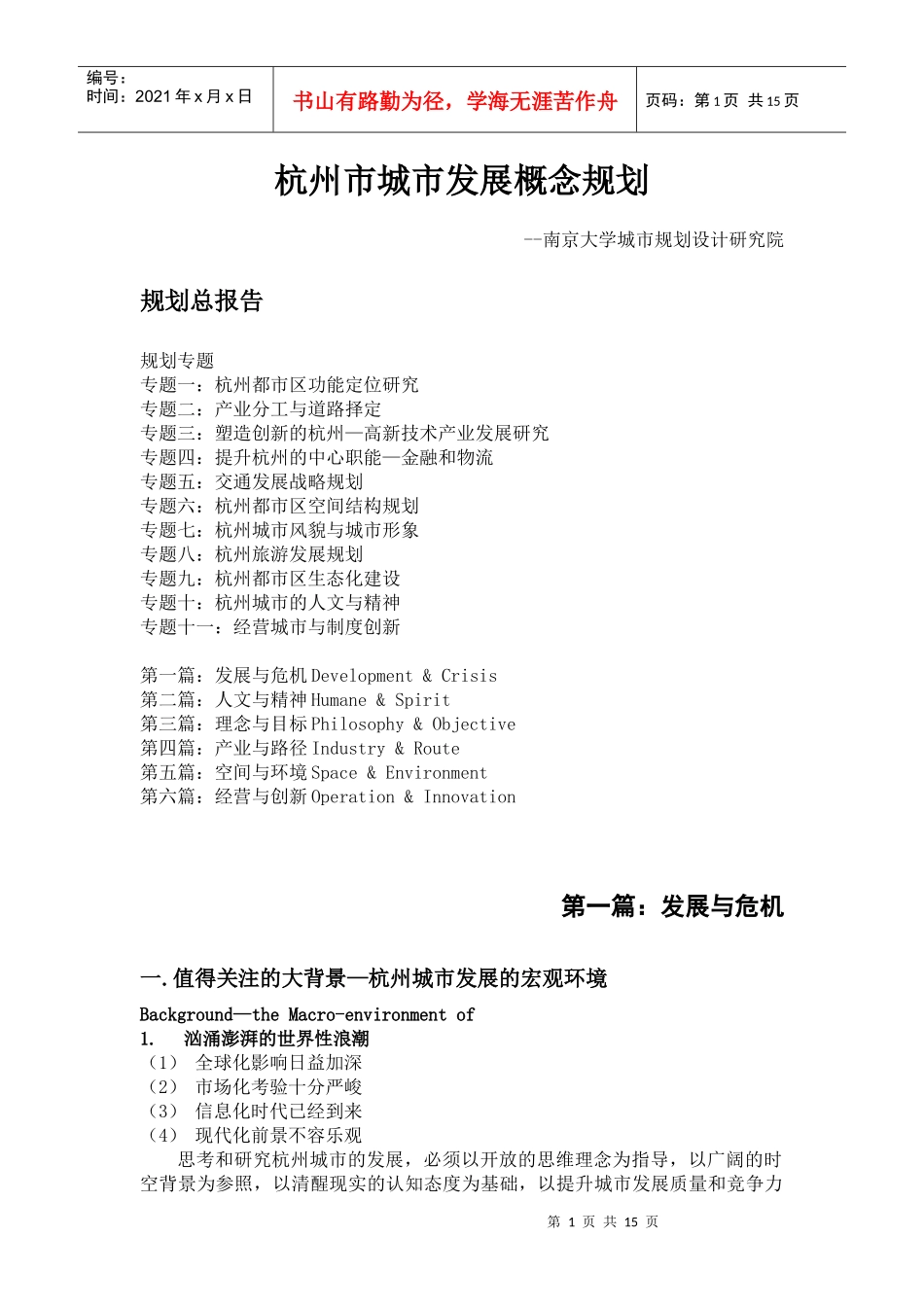 杭州市城市发展概念规划_第1页