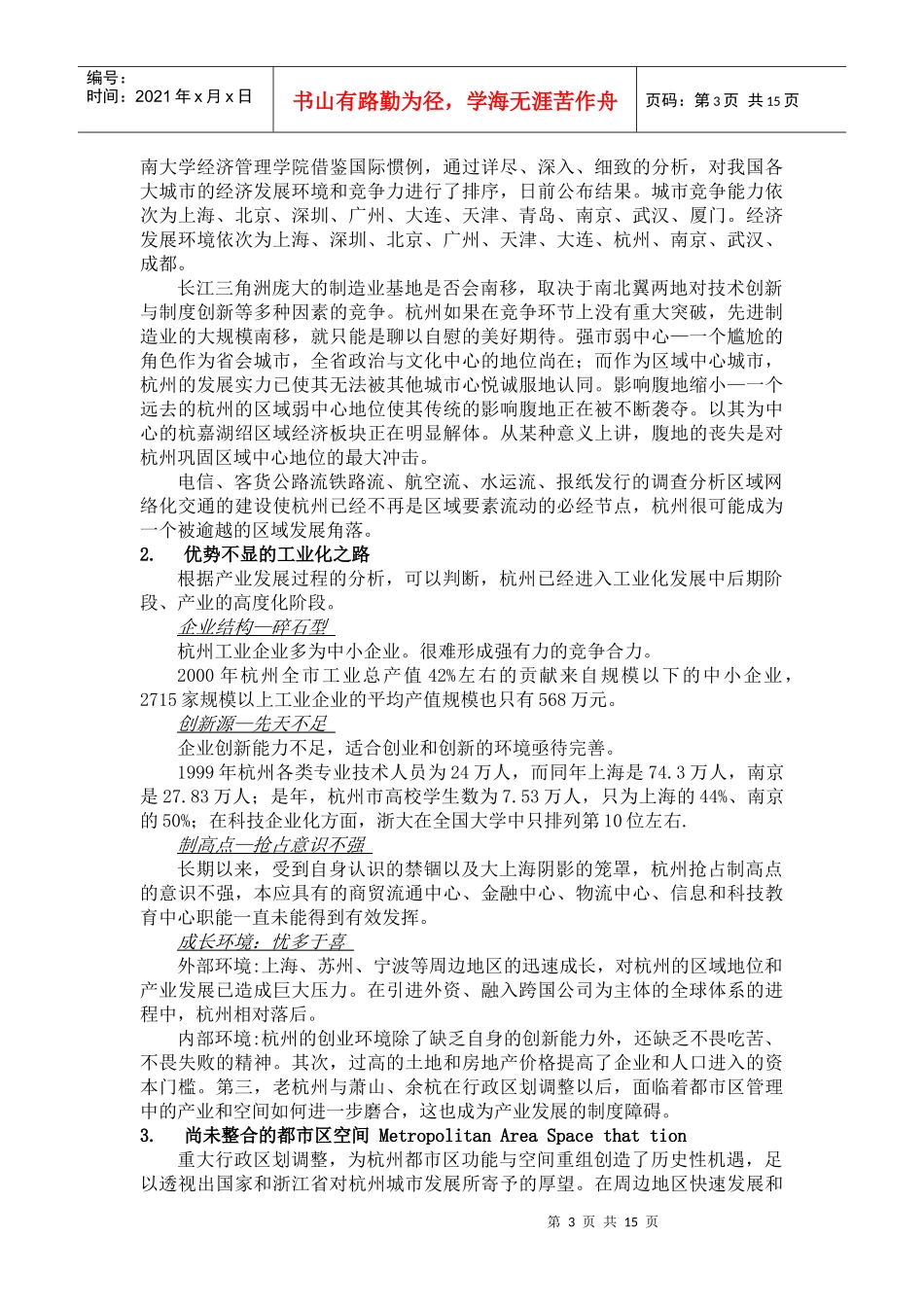 杭州市城市发展概念规划_第3页