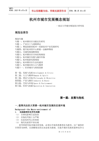 杭州市城市发展概念规划