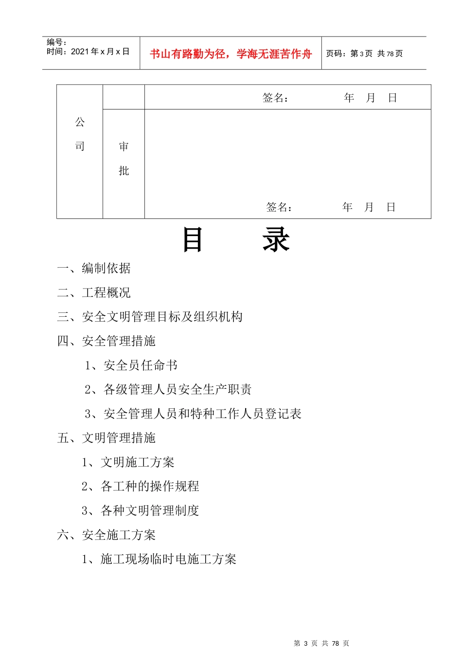 浙江天台安全文明施工组织设计_第3页