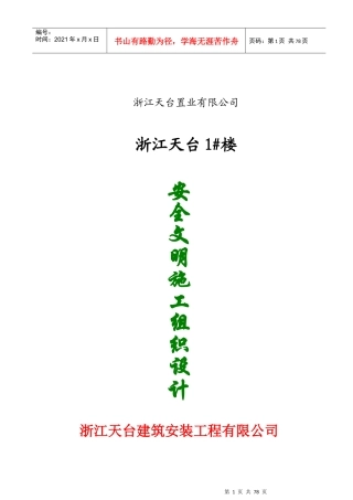 浙江天台安全文明施工组织设计