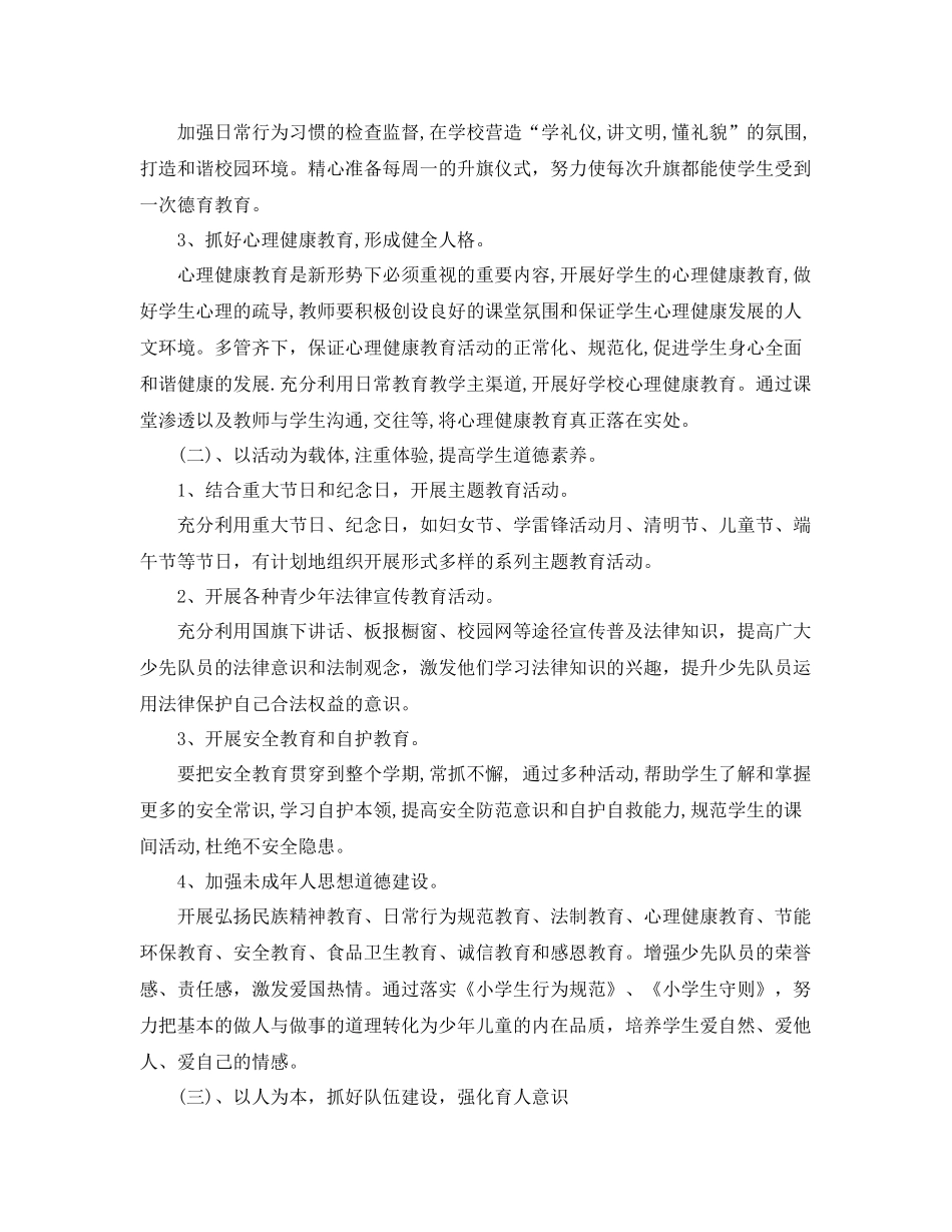 小学少先队工作计划范本第一学期 _第2页