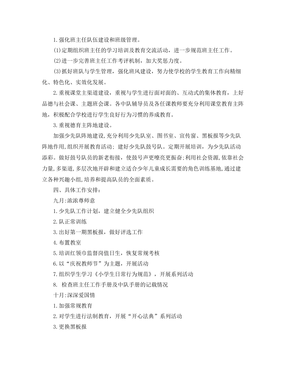 小学少先队工作计划范本第一学期 _第3页