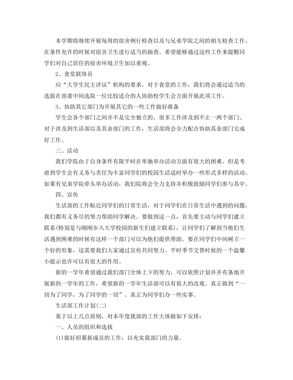 生活部工作计划 _第2页
