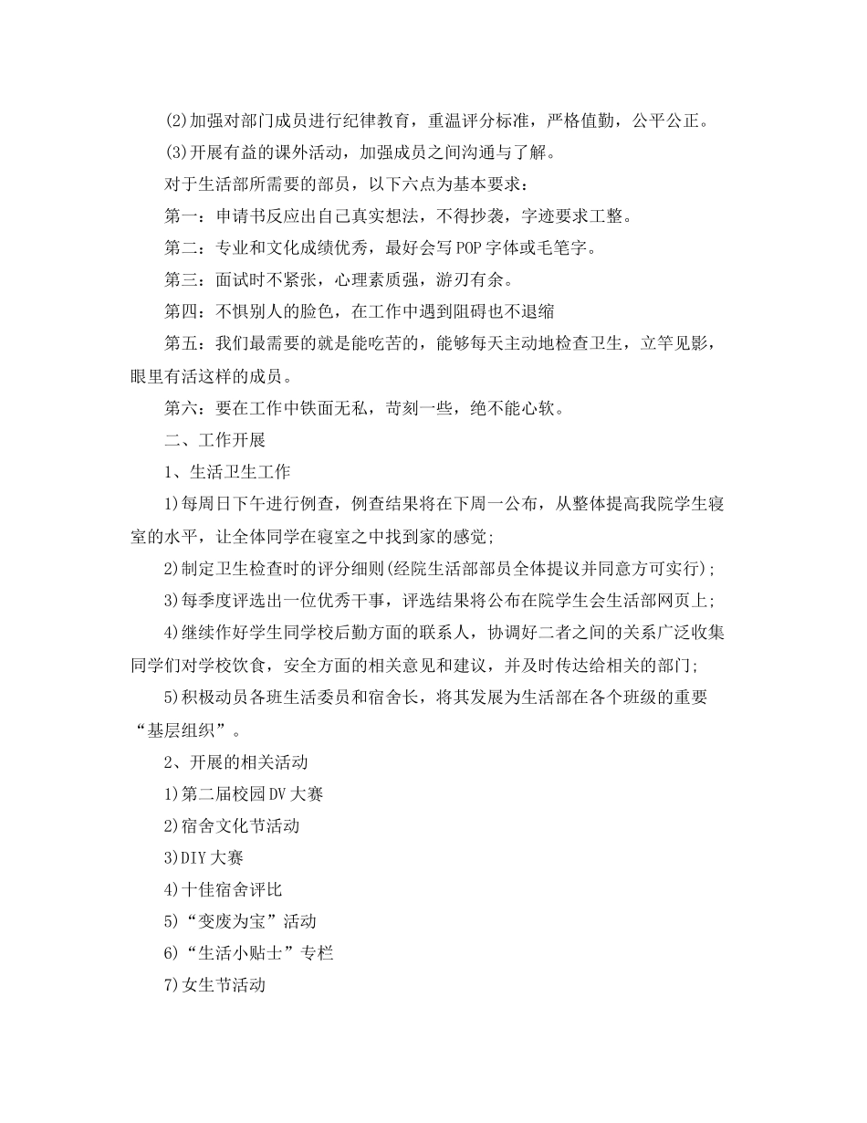 生活部工作计划 _第3页