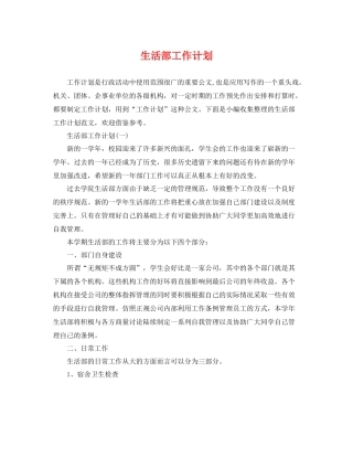 生活部工作计划 