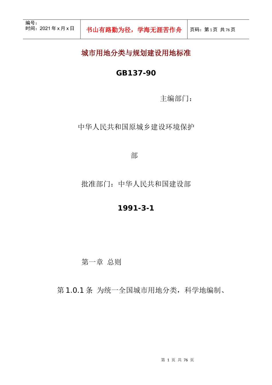 某城市用地分类与规划建设用地标准_第1页