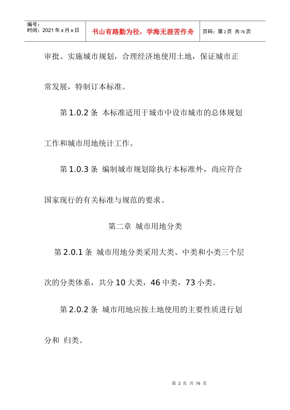 某城市用地分类与规划建设用地标准_第2页