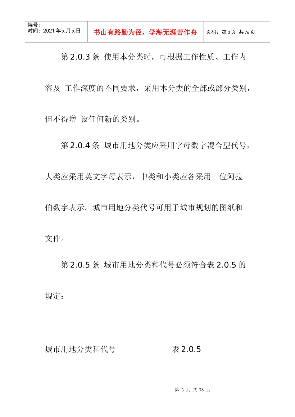 某城市用地分类与规划建设用地标准_第3页