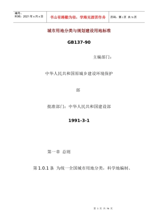 某城市用地分类与规划建设用地标准