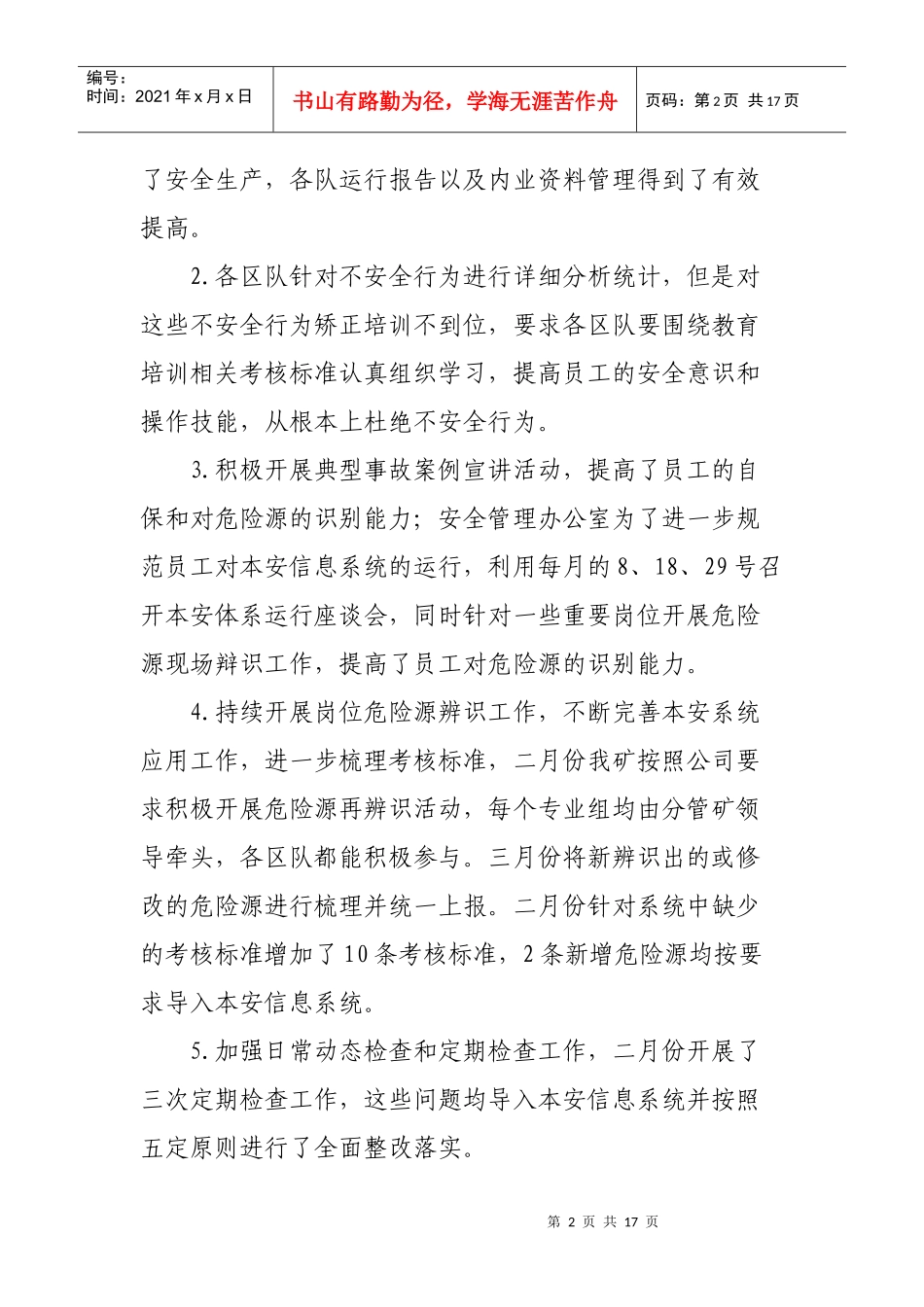 煤矿本质安全管理体系运行报告_第2页