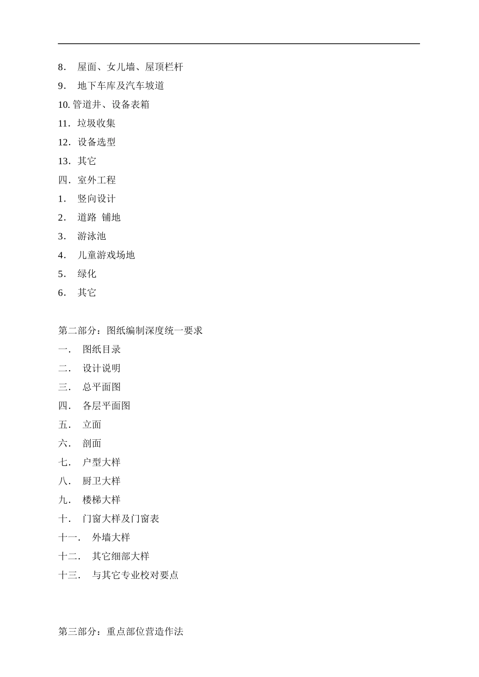 某地产住宅设计统一要求_第3页