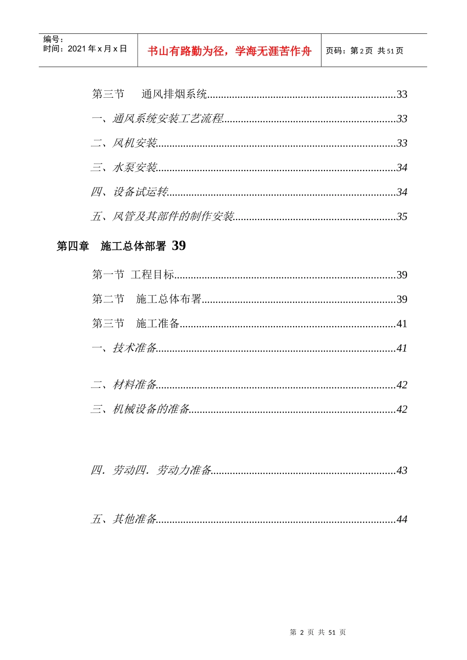 某高层办公楼消防与通风工程施工组织设计_第2页