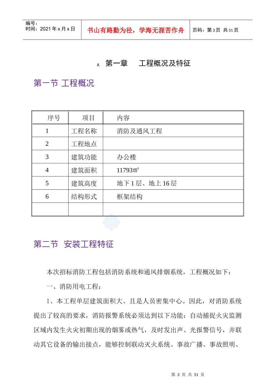 某高层办公楼消防与通风工程施工组织设计_第3页