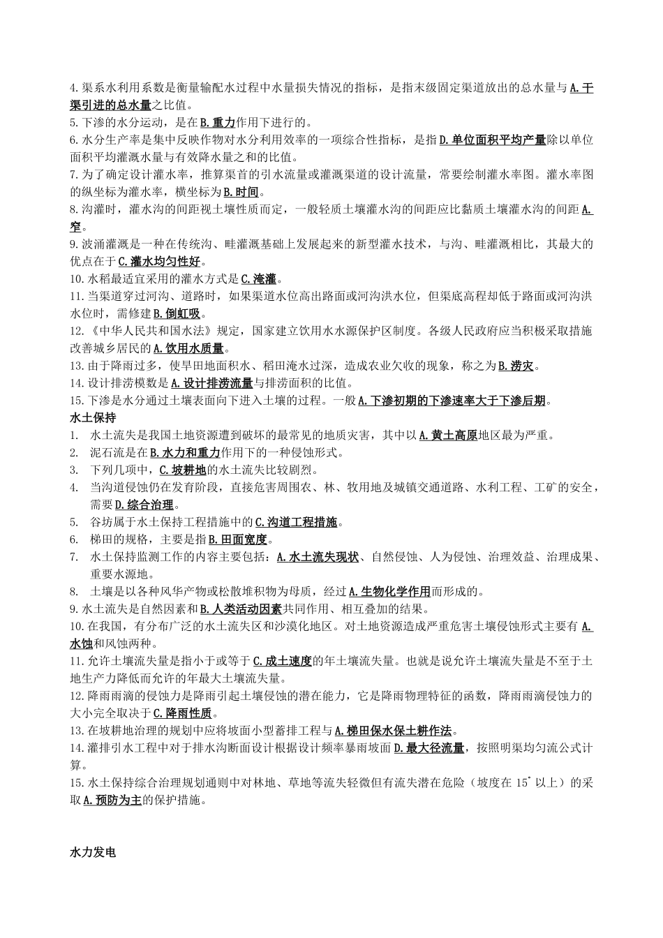 水利部职称考试水利知识课后练习题_第2页