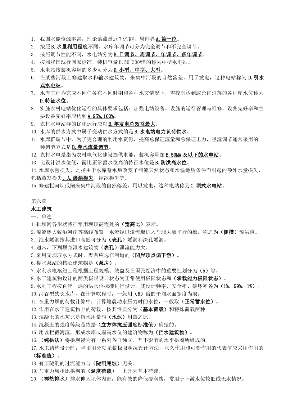 水利部职称考试水利知识课后练习题_第3页