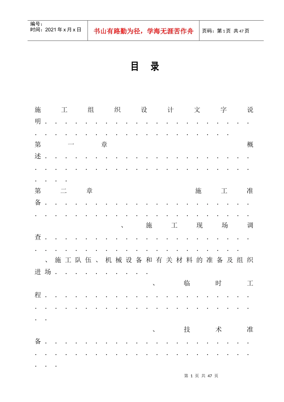某电站工程施工组织设计方案_第1页