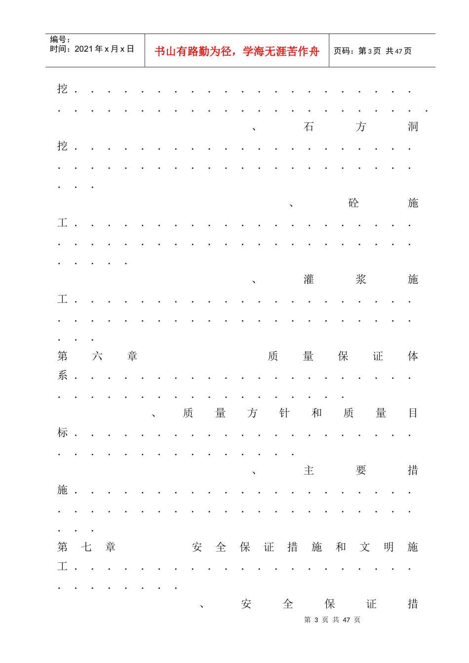 某电站工程施工组织设计方案_第3页
