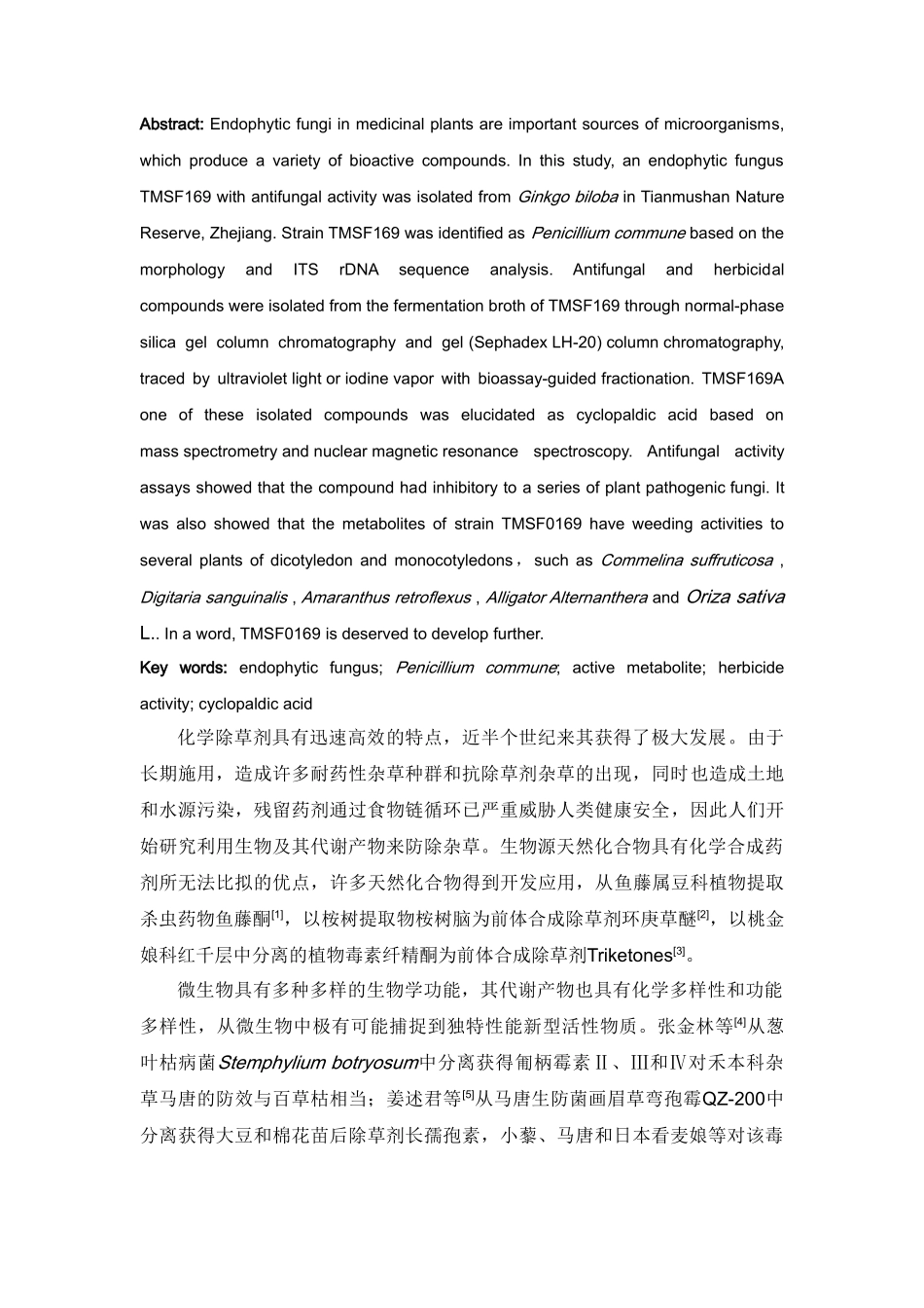 一株银杏内生真菌的鉴定及其活性代谢产物研究(修改稿)_第2页