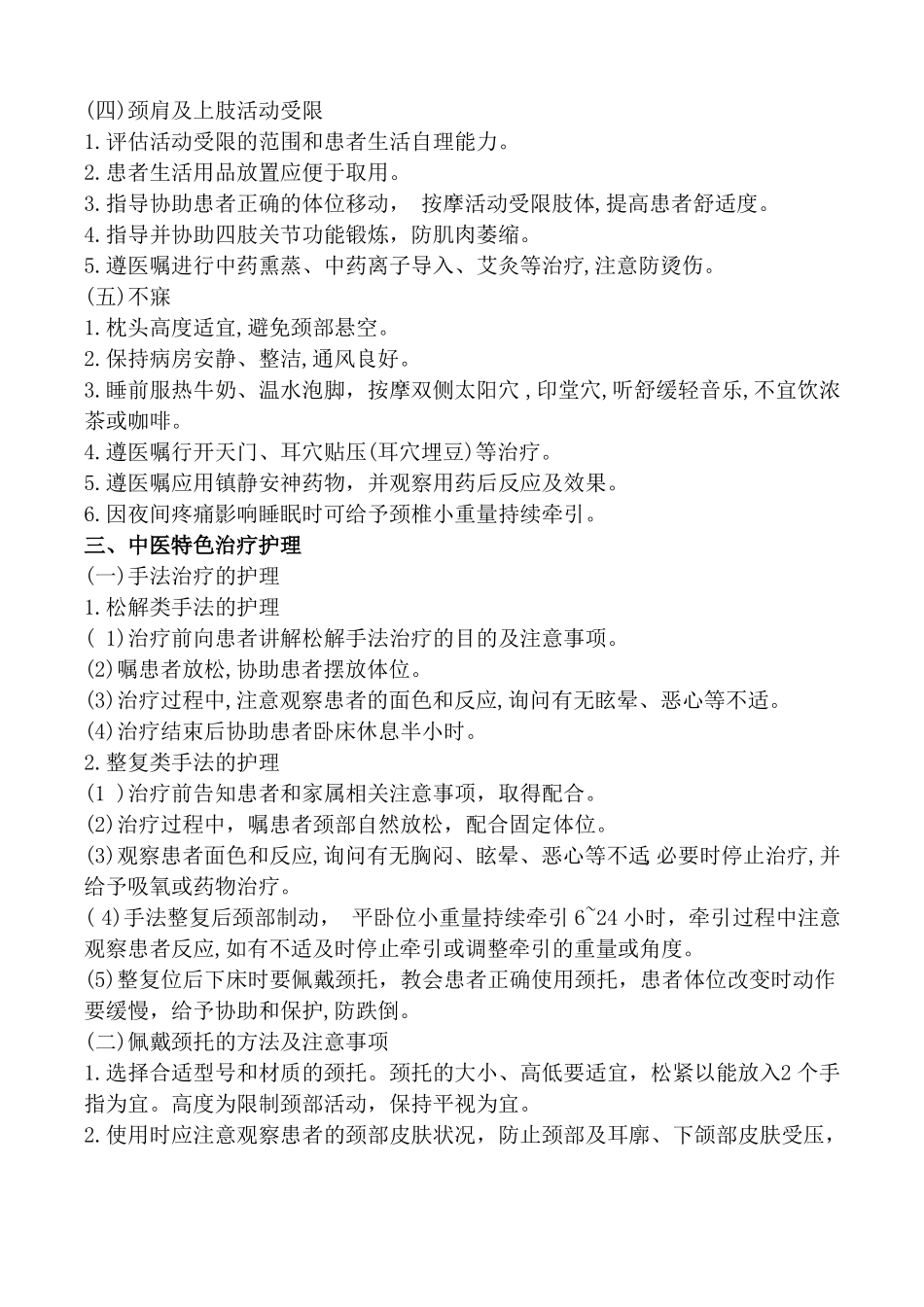 项痹中医护理方案_第2页