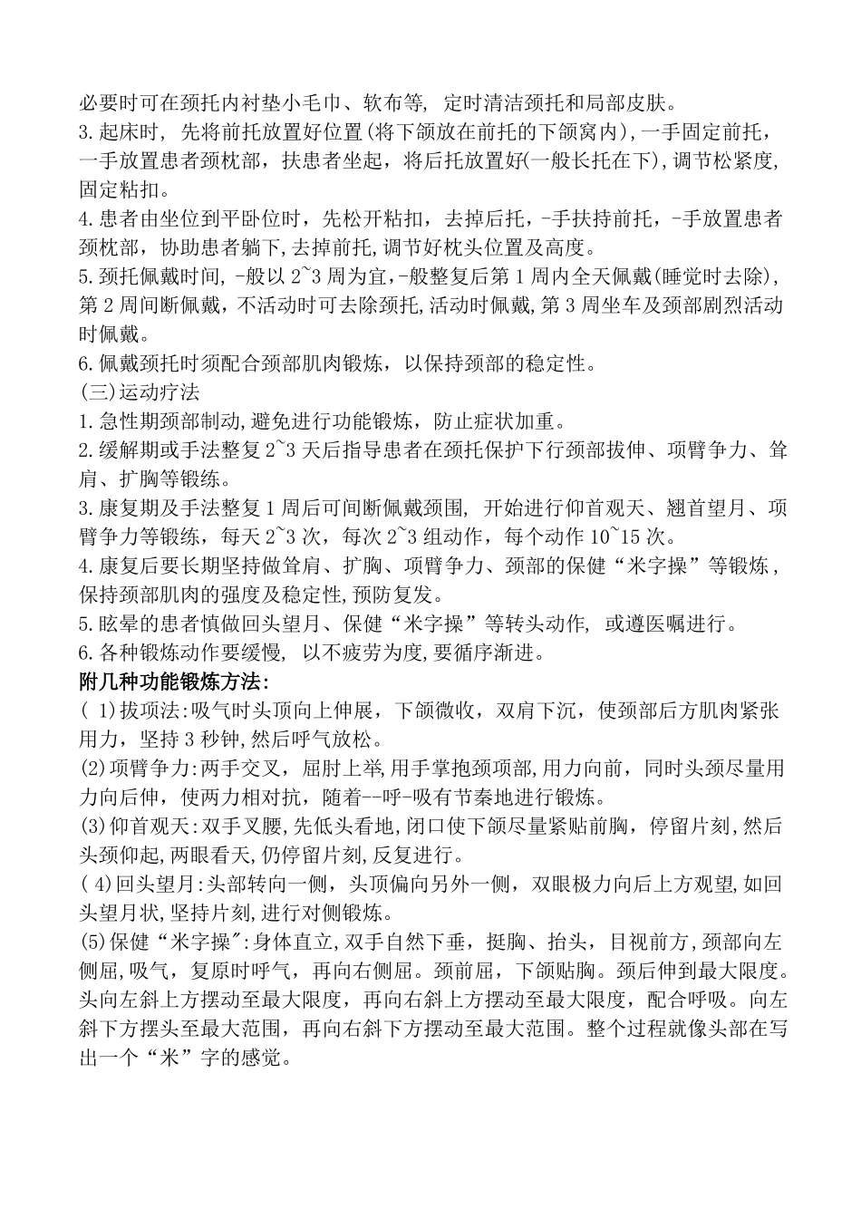 项痹中医护理方案_第3页