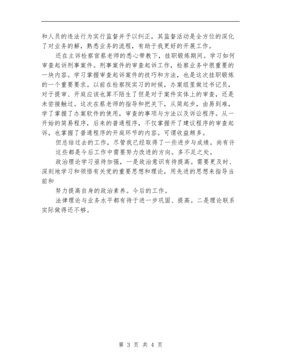 新进公务员年终述职述廉汇报_第3页