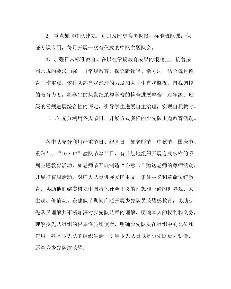 少先队工作范文小学少先队工作计划四_第2页