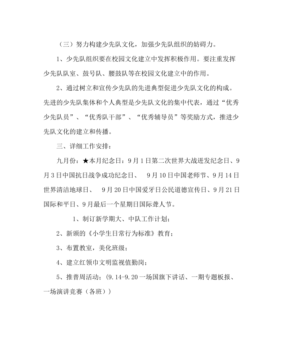 少先队工作范文小学少先队工作计划四_第3页