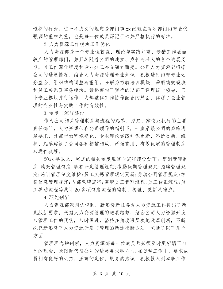 2024年医院人力资源部年终工作总结_第3页