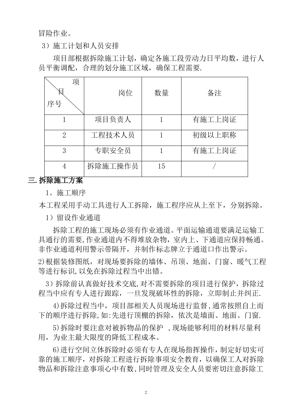 拆除工程方案_第2页
