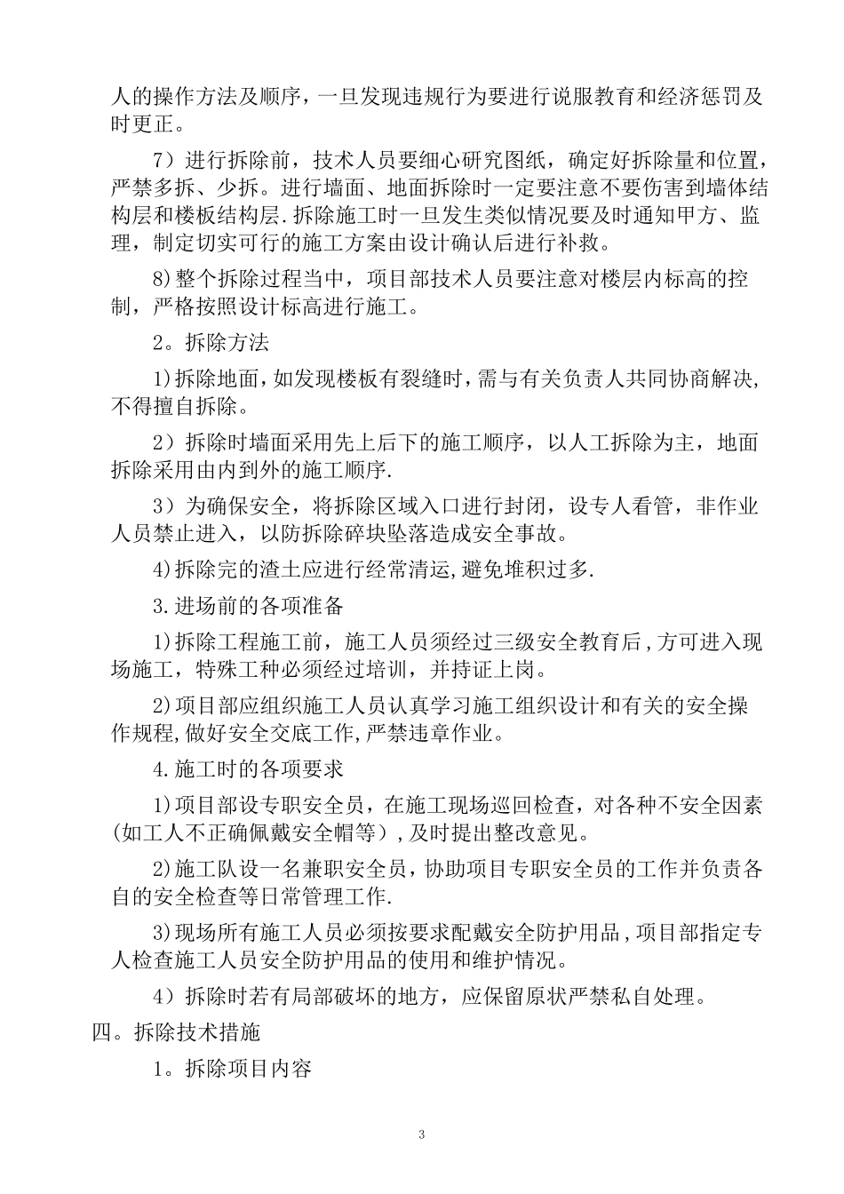 拆除工程方案_第3页