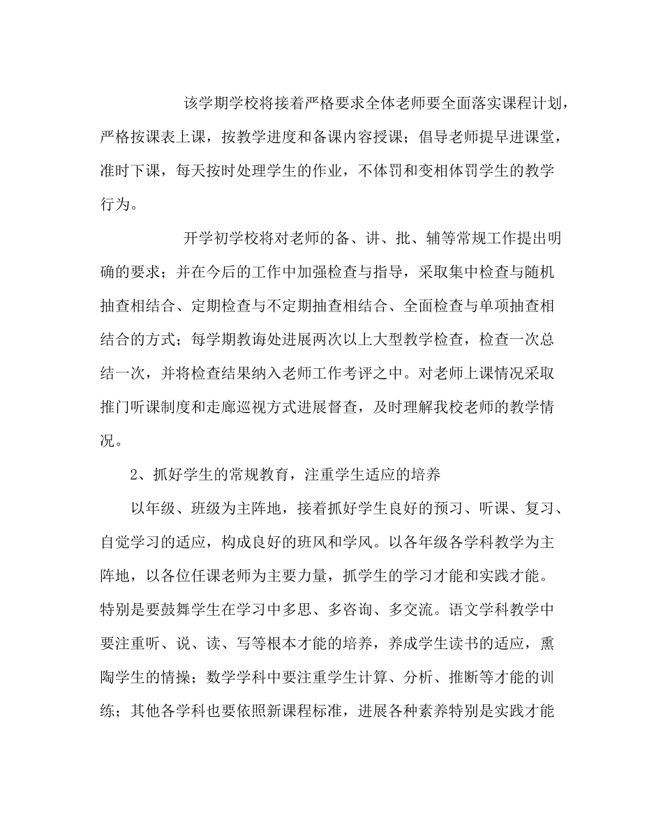 教导处范文小学第一学期教务处工作计划_第2页