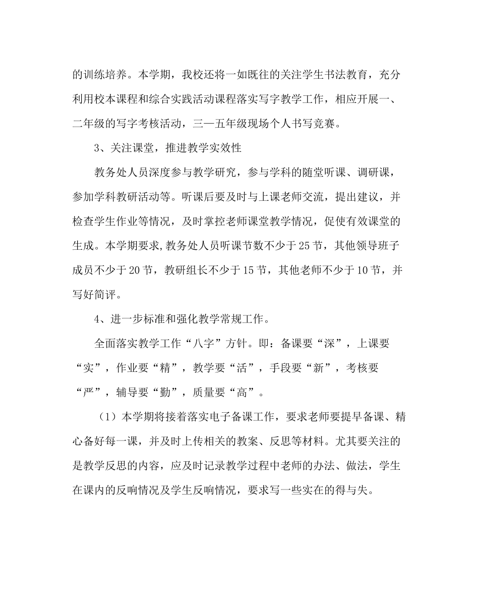 教导处范文小学第一学期教务处工作计划_第3页