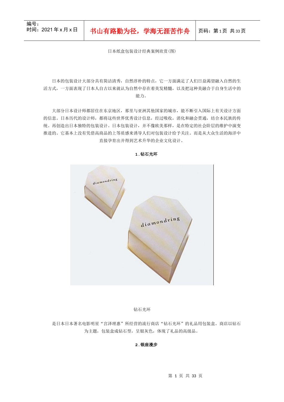 日本纸盒包装设计经典案例欣赏_第1页