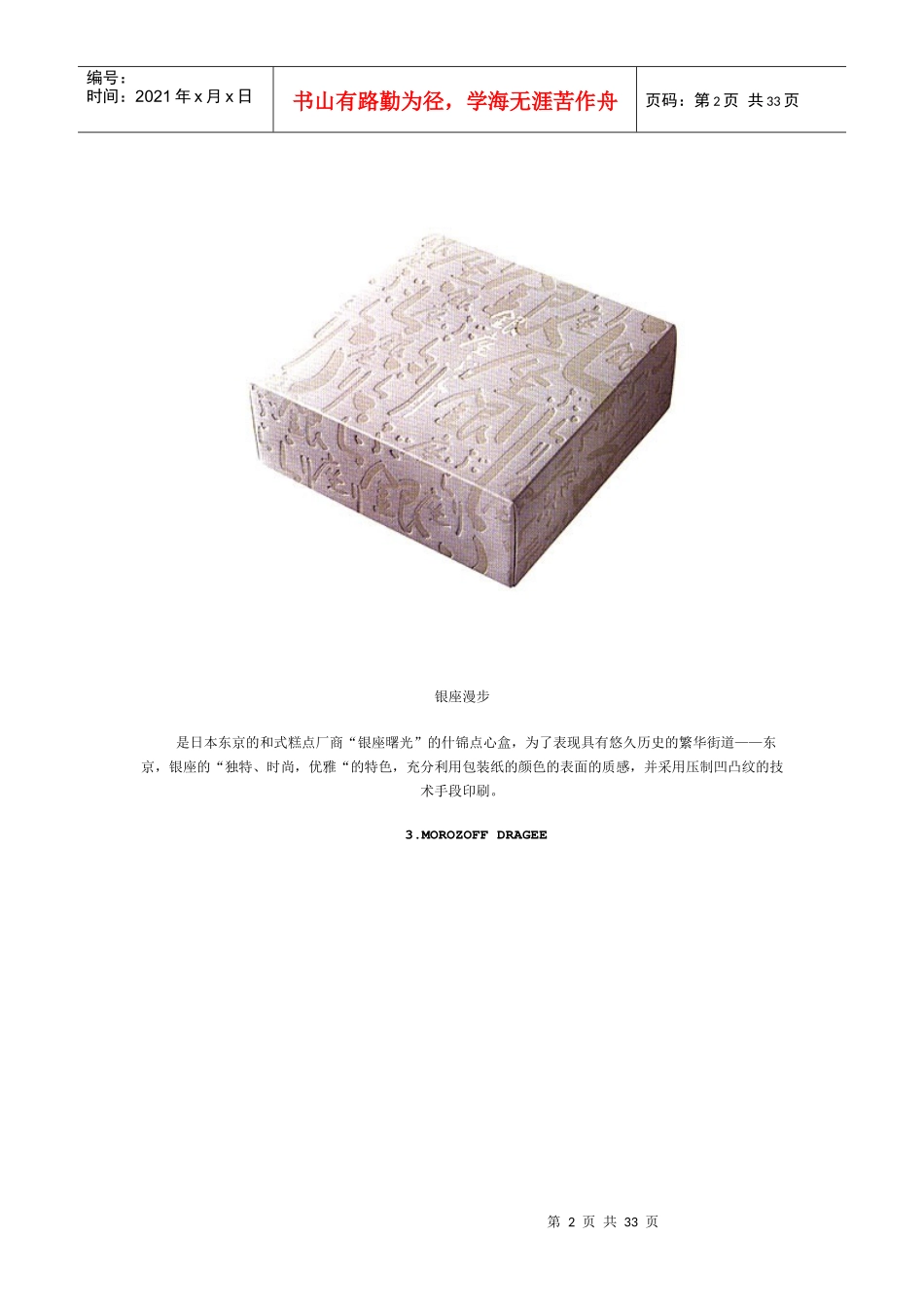 日本纸盒包装设计经典案例欣赏_第2页