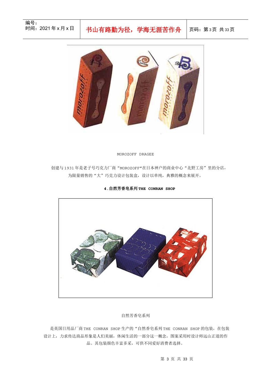 日本纸盒包装设计经典案例欣赏_第3页