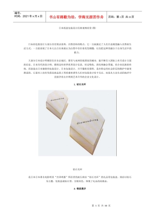 日本纸盒包装设计经典案例欣赏