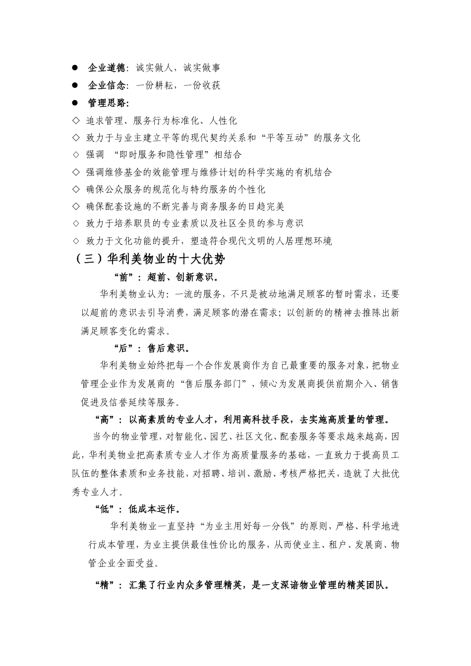 某医院物业管理及其管理方案(DOC165页)_第3页