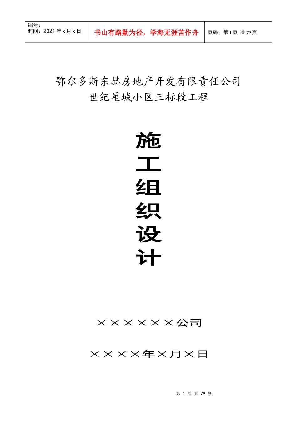 某小区第三标段施工组织设计_第1页