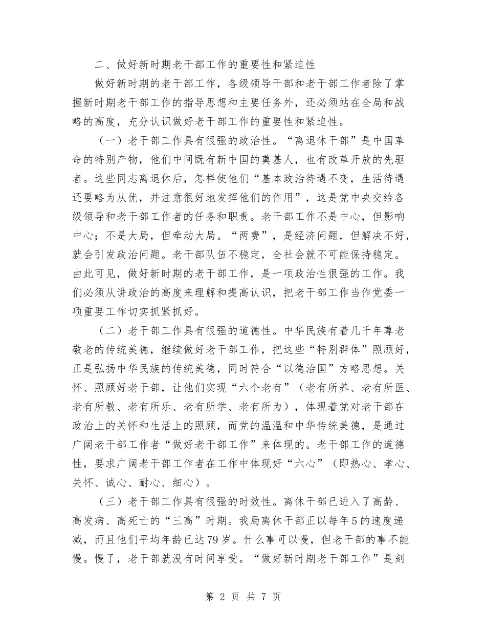 2024年离退休人员工作科工作总结与2024年种子管理站上半年工作总结汇编_第2页