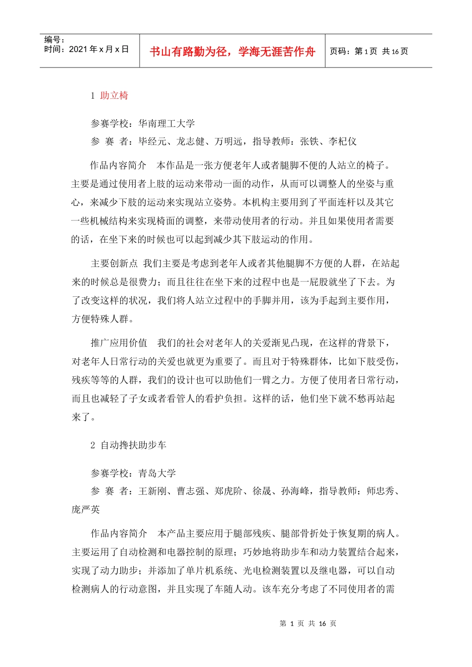 机械创新设计大赛作品_第1页